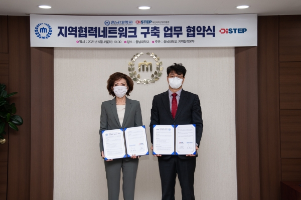 충남대-대전과학산업진흥원, 업무 협약 체결식 모습