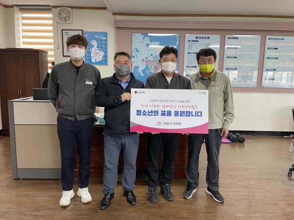 LG화학 대산공장, 저소득 청소년 가정 찾아 어린이날 선물 전달