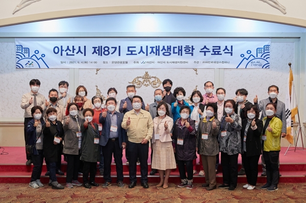 아산시 제8기 도시재생대학 수료식 기념사진