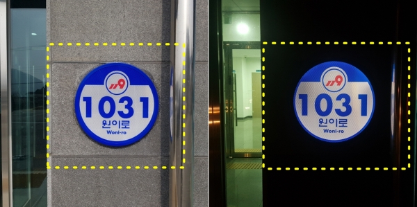 원북119안전센터에 설치된 태양광 엘이디 번호판