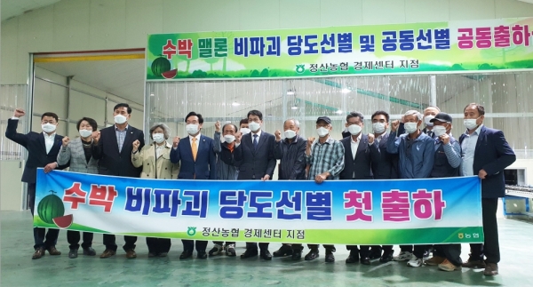 지난 4일 장평면 소재 정산농협 경제종합센터에서 ‘청양 수박’ 첫 출하 기념식 개최 모습