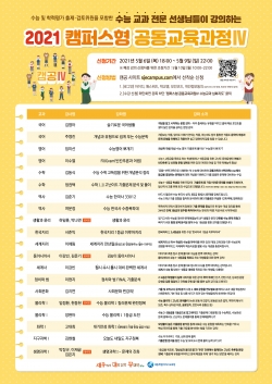 캠퍼스형 공동교육과정IV