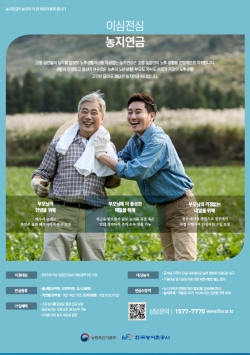 농지연금 홍보물