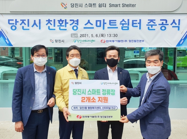 6일 당진1동 행정복지센터 인근에서 「농어촌 친환경 스마트쉼터」 준공식 개최