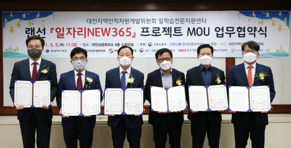 일자리 NEW365 프로젝트 MOU