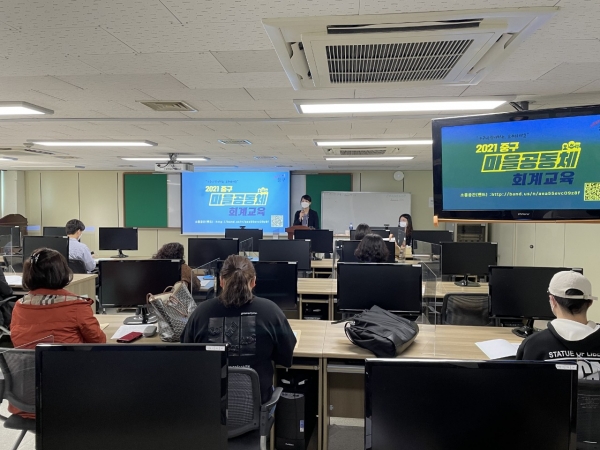 6일 중구청 정보화교육장에서 실시한 마을공동체 활성화 공모사업 회계교육 모습