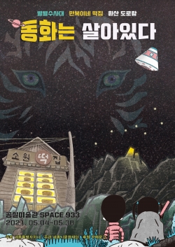 동화는 살아있다