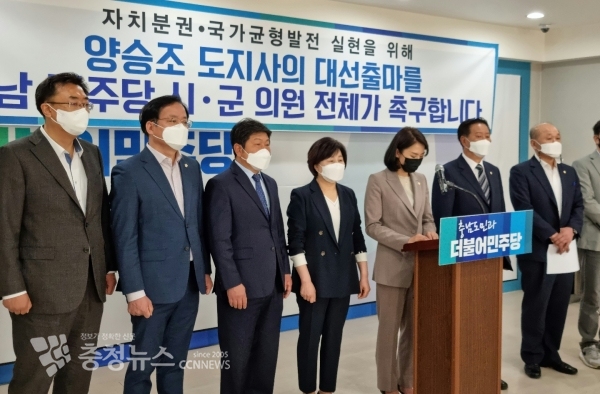 더불어민주당 소속 시·군의회 의원들이 6일 충남도당에서 기자회견을 통해 양승조 지사의 대선 출마를 촉구했다.