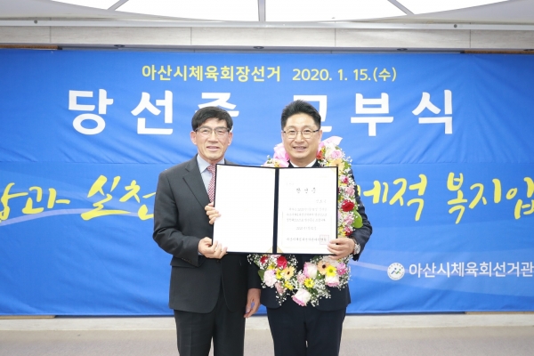 아산시체육회장에 임도훈 단독후보 무투표 당선.