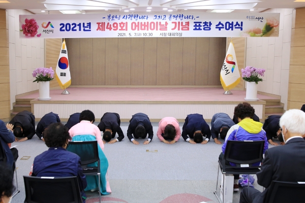 7일 맹정호 서산시장 및 시의회 의원들이 시청 대회의실에서 열린 장한어버이 및 효행자 표창 전달식에서 어르신들에게 절하는 장면