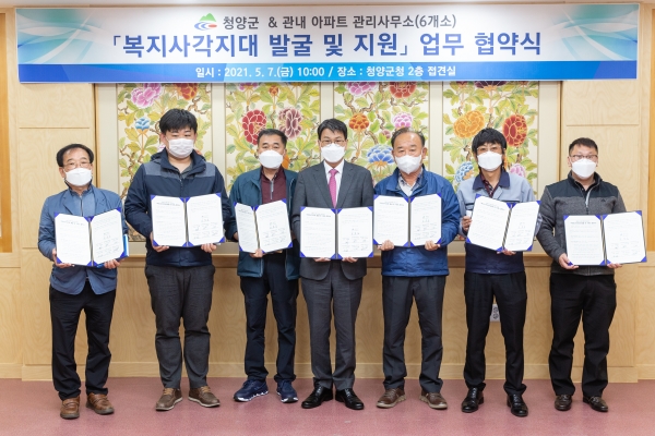 아파트 관리사무소와 복지사각지대 해소 업무협약식 개최