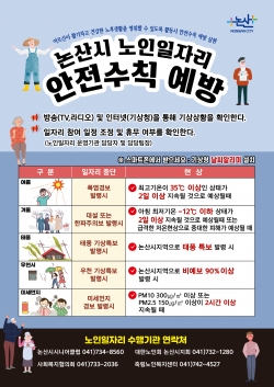 노인일자리 안전포스터