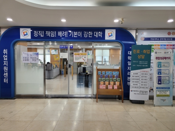 한밭대 대학일자리본부 전경