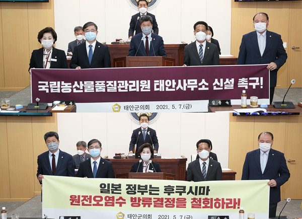 태안군의회 국립농산물품질관리원 태안사무소 신설 촉구 결의안(위)과 일본 정부 후쿠시마 원전오염수 방류결정 철회 촉구 결의안.