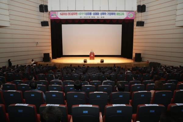 6급이상 리더공무원 4대폭력 예방교육 실시