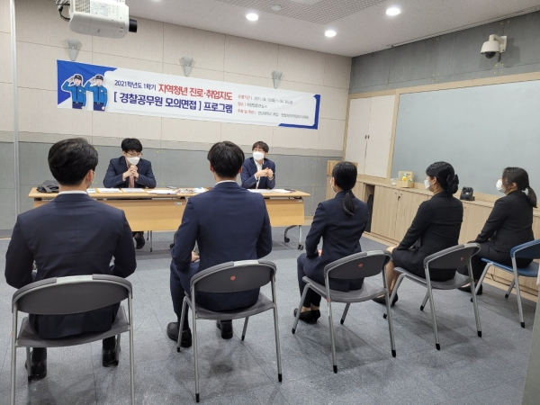 경찰공무원 모의면접 프로그램