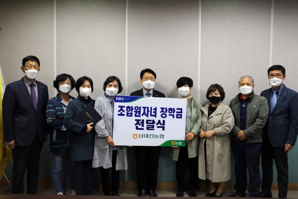 남대전농협 조합원 자녀 장학금 전달식 모습