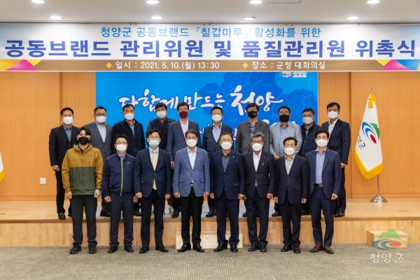 청양군 농측산물의 공동브랜드 칠갑마루로 첫 출하(위촉식)