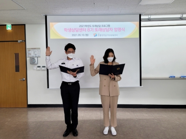 한밭대학교 8기 또래상담자로 임명된 정산(왼쪽), 김민경 학생이 대표로 활동선서를 하고 있다.