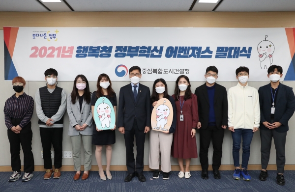 행복청 정부혁신 어벤져스발대식