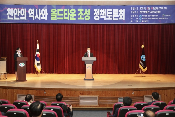 천안시와 천안시개발위원회가 11일 오후 천안박물관 강당에서 ‘천안의 역사와 올드타운 조성’에 대한 정책토론회를 진행하고 있다.