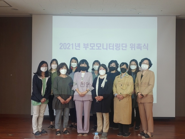 지난 11일 천안육아종합지원센터 2층 대회의실에서 2021년 천안시 부모모니터링단 위촉식을 진행하고 기념사진 촬영