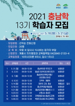 충남학 프로그램 홍보 포스터