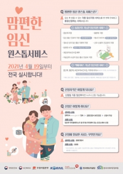 맘편한 임신지원 관련 포스터