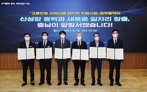 서산시청, 지난 12일 도청 대회의실에서 열린 고용안정... 업무협약식