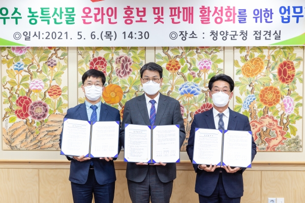 청양군, 우체국 쇼핑몰과 업무협약