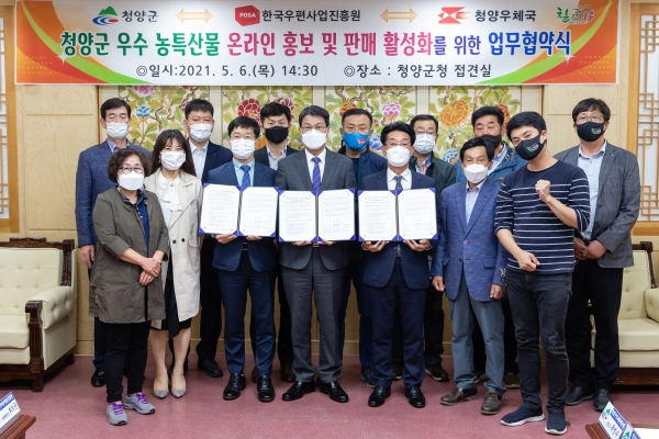 청양군, 우체국 쇼핑몰과 업무협약