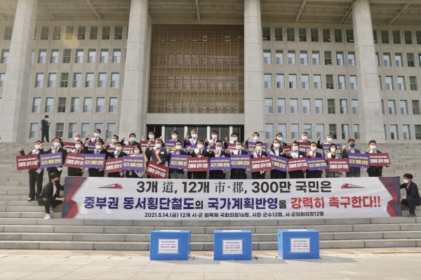 중부권 동서횡단철도 연석회의 및 결의대회 개최 모습