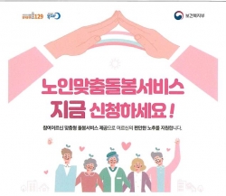 노인맞춤돌봄서비스 안내문
