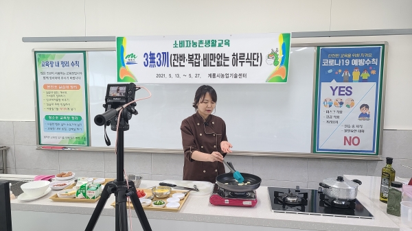 3무3끼 비대면 교육 모습