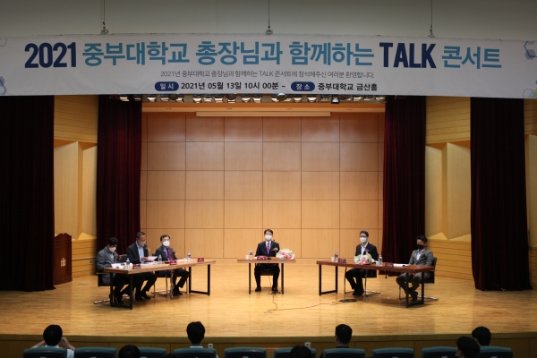 지난 13일 총장님과 함께하는 TALK 콘서트 개최