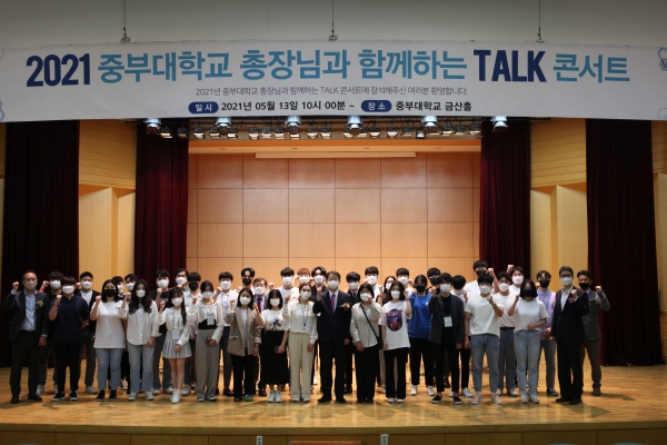 지난 13일 총장님과 함께하는 TALK 콘서트 개최