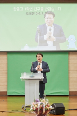 오세현 아산시장 제40회 스승의 날 맞이 한올고 특강 진행 모습