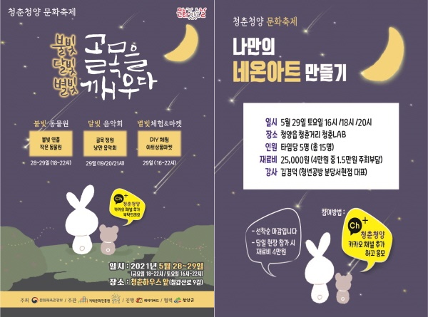 청양군  28·29일 청춘거리 ‘문화가 있는 날’ 개최
