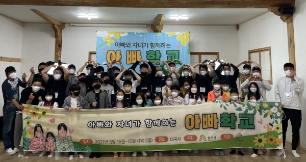 아빠학교 운영 모습