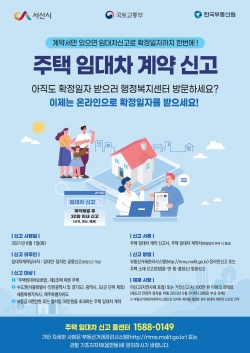 주택 임대차 신고제 홍보물