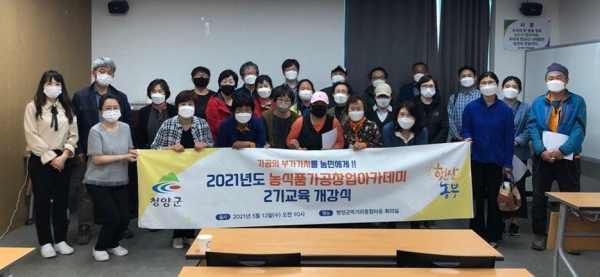 2기 농식품 가공·창업 아카데미 개강