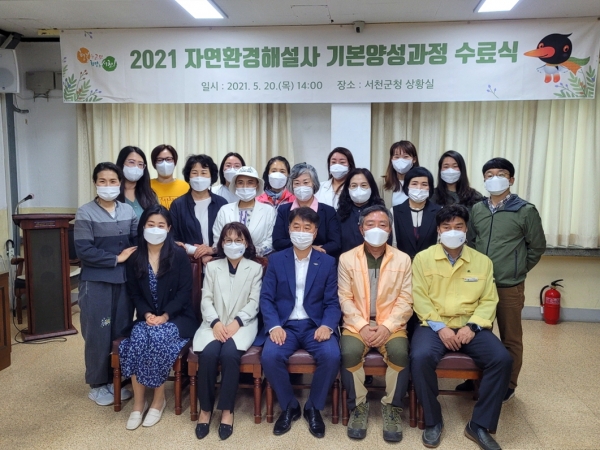 자연환경해설사 기본양성과정 수료식 개최