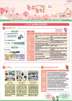 동부마을교육지원센터 소식지