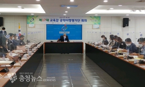 충남교육감 공약이행 평가단 회의 사진