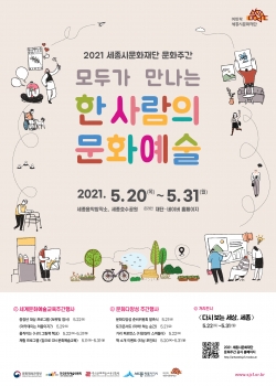 세종문화재단 문화주간