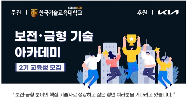 보전금형 기술 아카데미 2기 교육생 모집