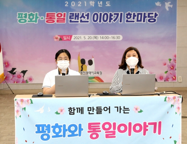 평화·통일 랜선 이야기 한마당