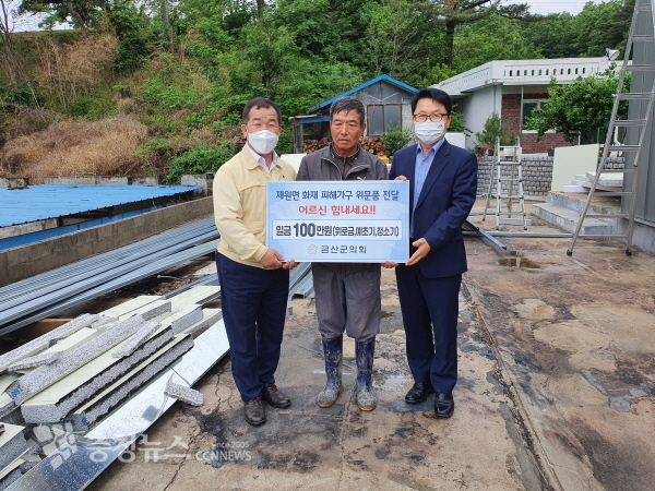 금산군의회 안기전 의장은 지난 17일 부리·제원면 화재 이재민을 방문해 100만원 상당의 격려금과 물품을 지원했다. / 조홍기 기자