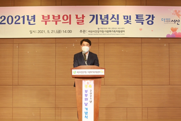 21일 맹정호 서산시장이 아르델웨딩컨벤션에서 열린 부부의 날 기념행사에서 축사하는 장면