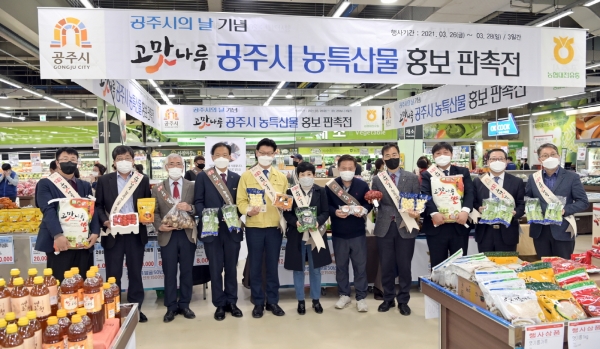 공주시-농협대전유통(주) 농특산물 판매확대 업무협약 및 홍보 판촉전 개최 모습